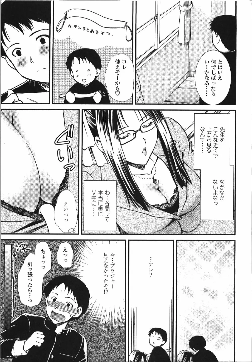 せめアネ Page.173