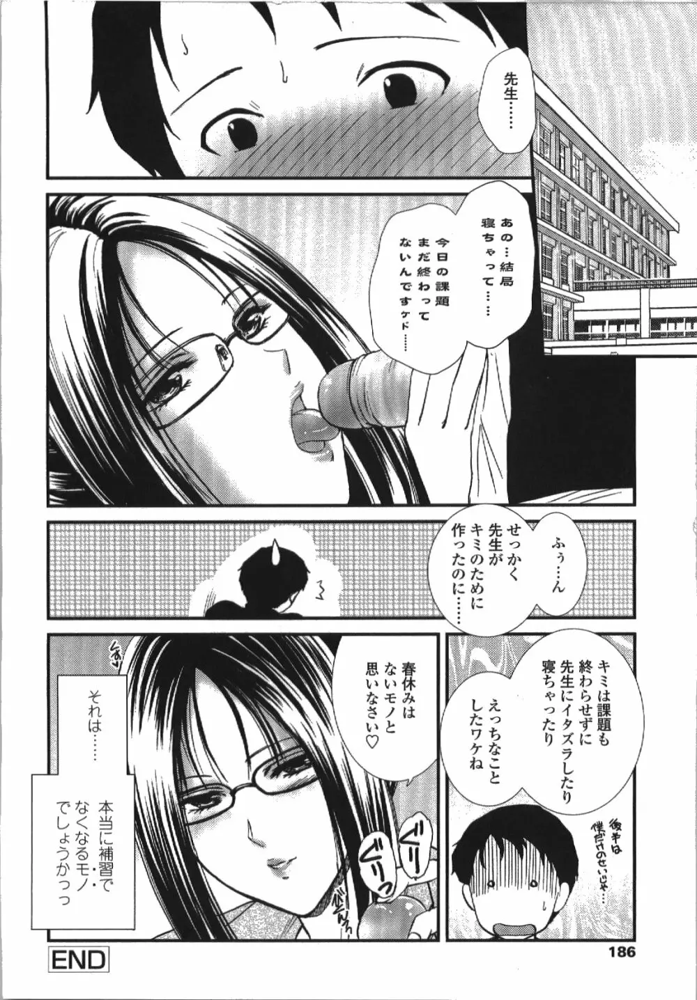 せめアネ Page.190