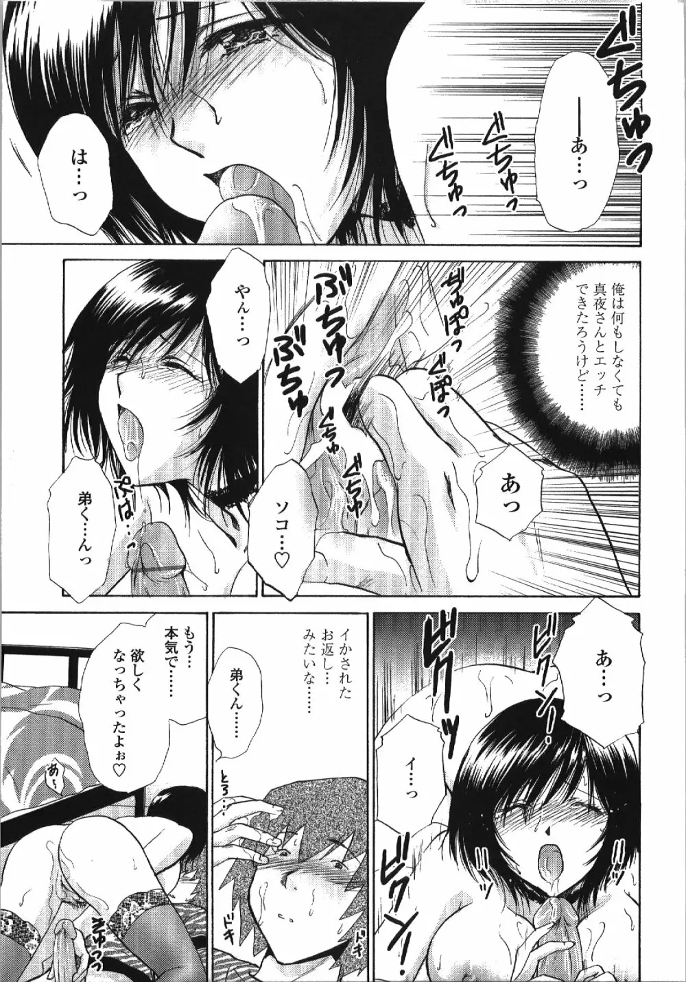 せめアネ Page.22