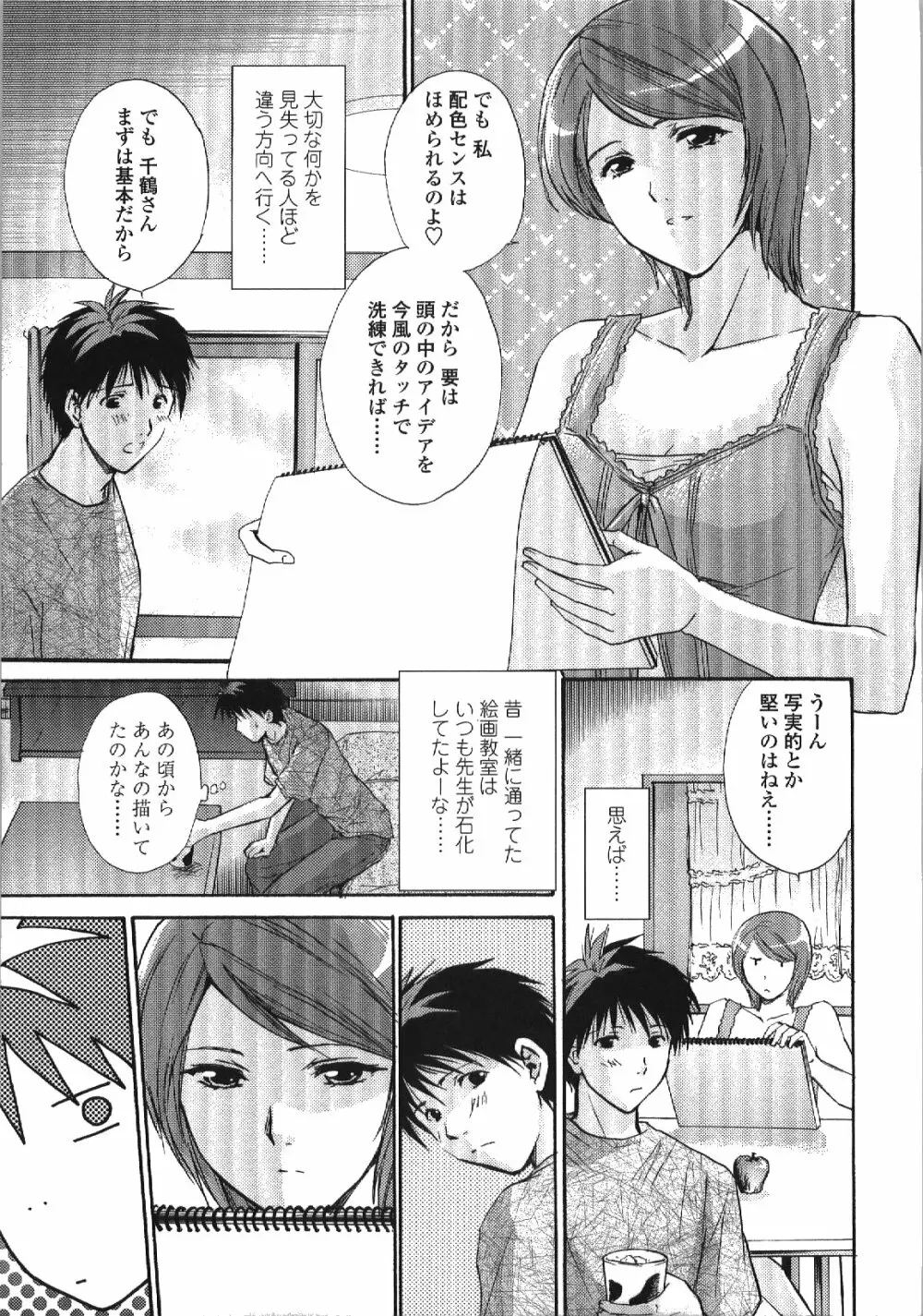 せめアネ Page.33