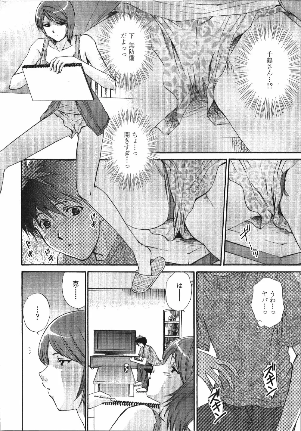 せめアネ Page.34