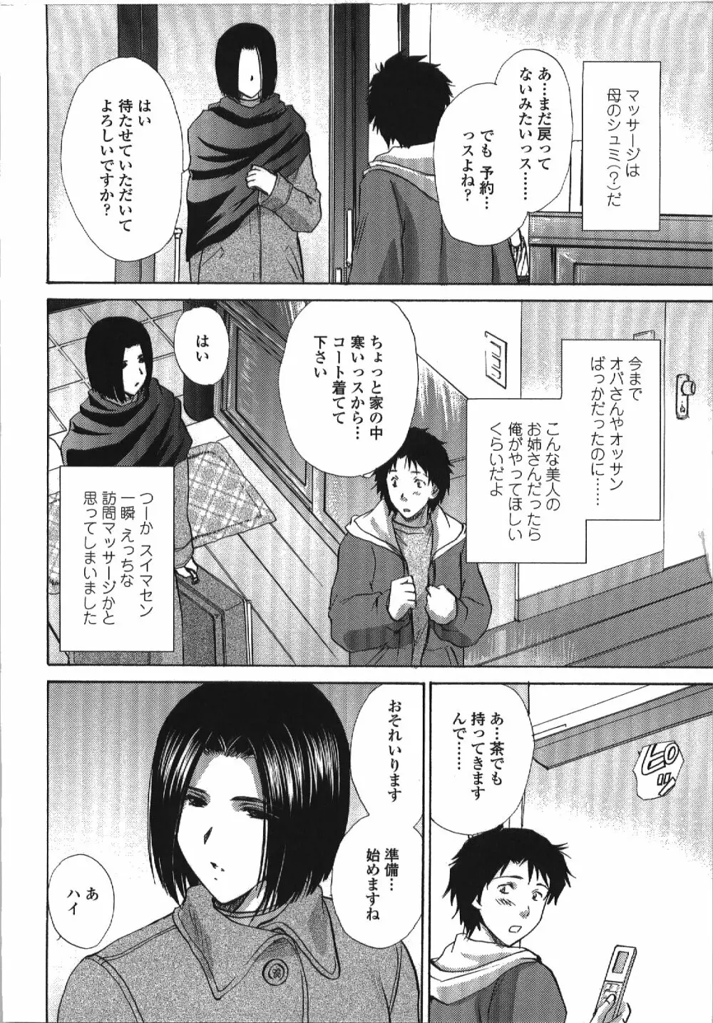 せめアネ Page.52