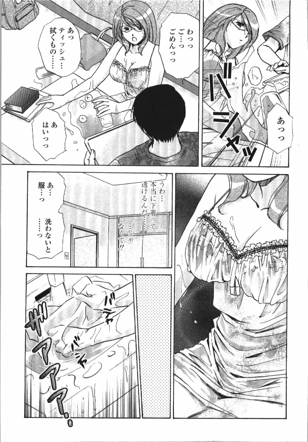 せめアネ Page.75