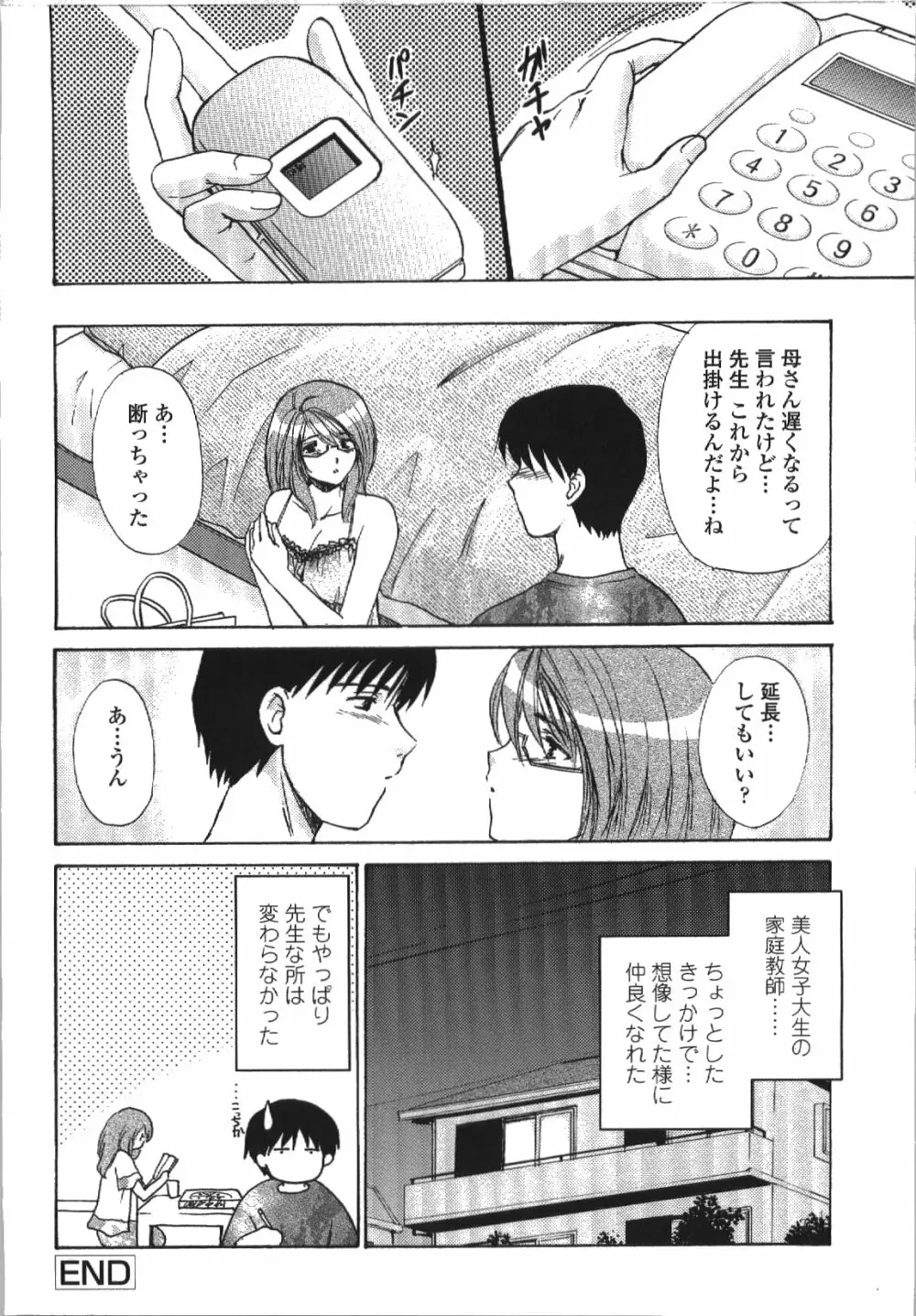 せめアネ Page.90