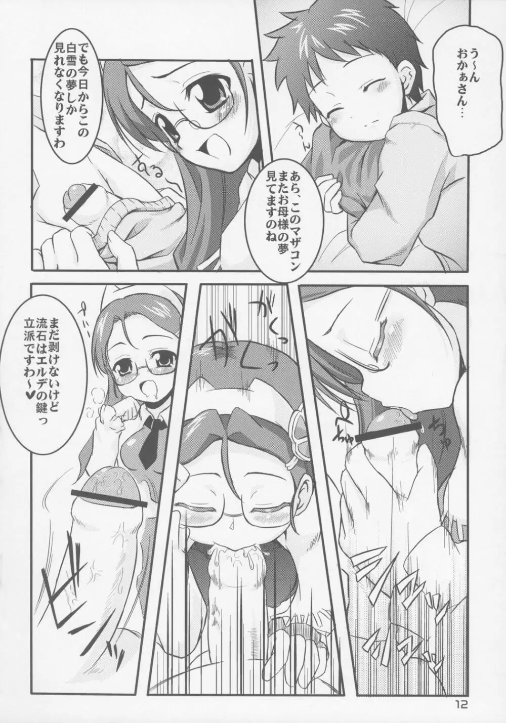 じゅ～すぃ～ Page.13