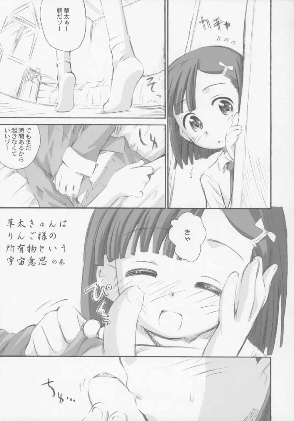 じゅ～すぃ～ Page.24