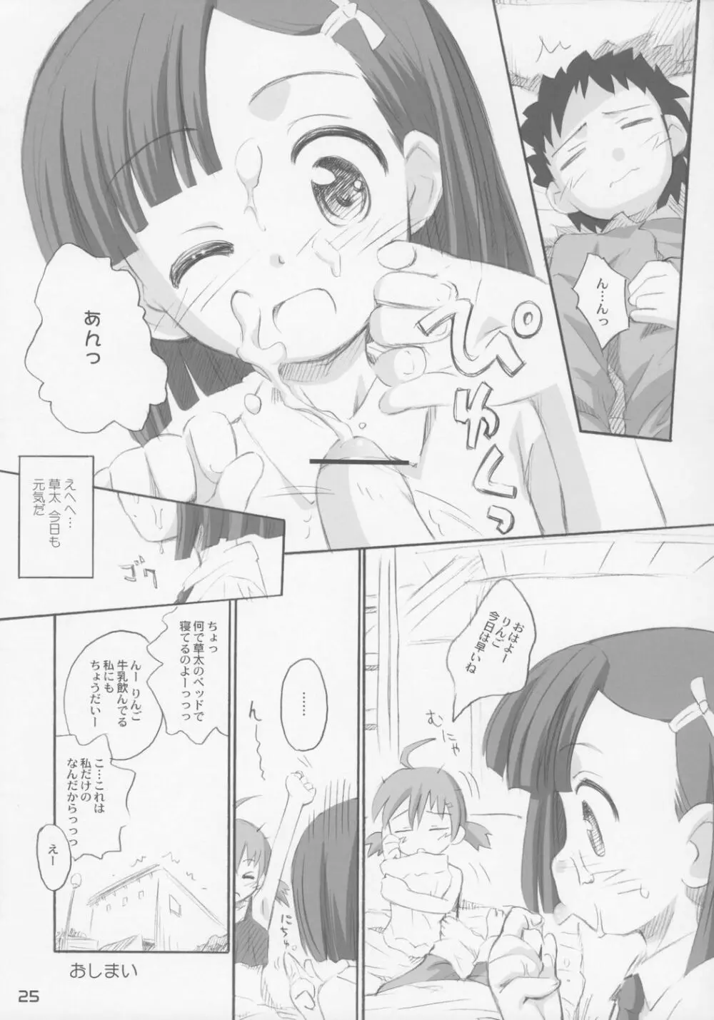 じゅ～すぃ～ Page.26