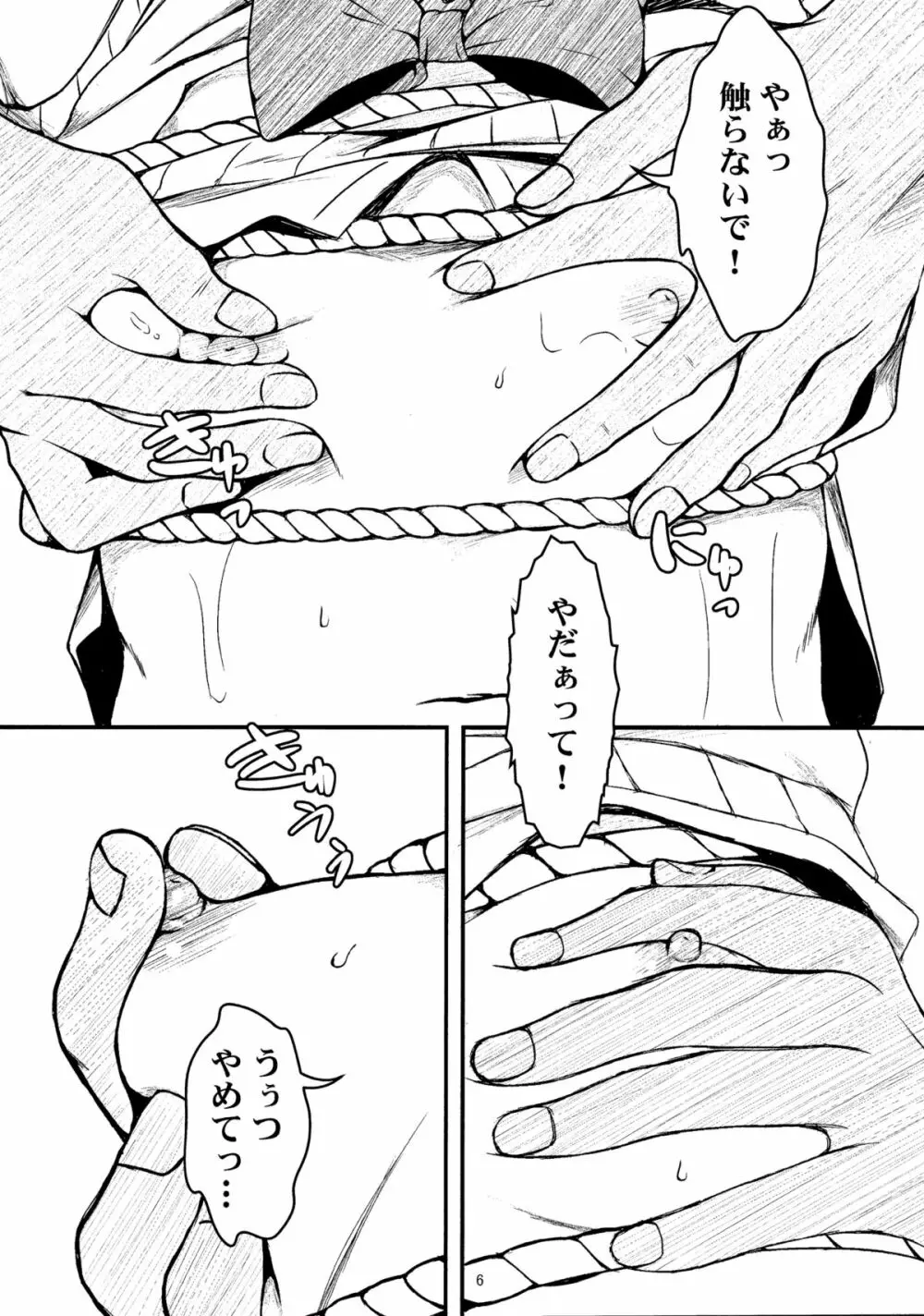 大人用のおもちゃ Page.5