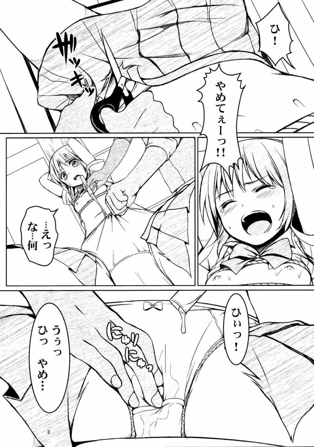 大人用のおもちゃ Page.7