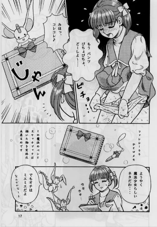 お子様至上主義2。。。みほちゃんの道端シッコ。。。 Page.17