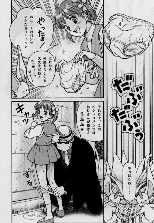 お子様至上主義2。。。みほちゃんの道端シッコ。。。 Page.18