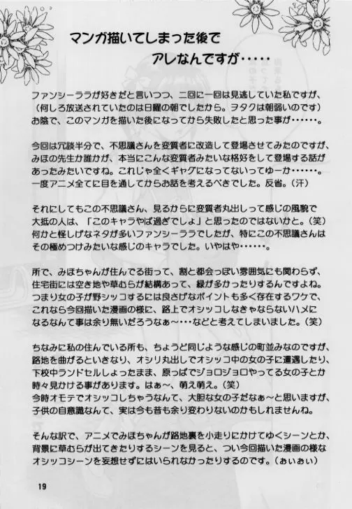 お子様至上主義2。。。みほちゃんの道端シッコ。。。 Page.19