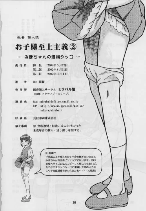 お子様至上主義2。。。みほちゃんの道端シッコ。。。 Page.26