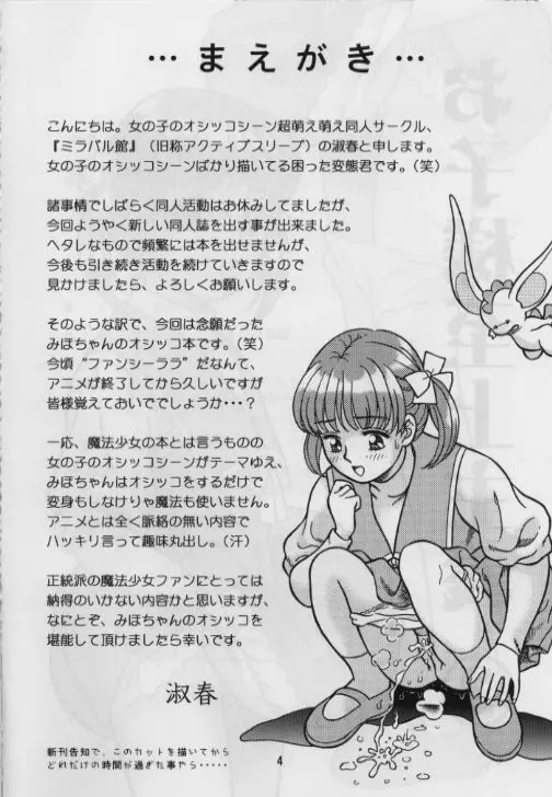 お子様至上主義2。。。みほちゃんの道端シッコ。。。 Page.4