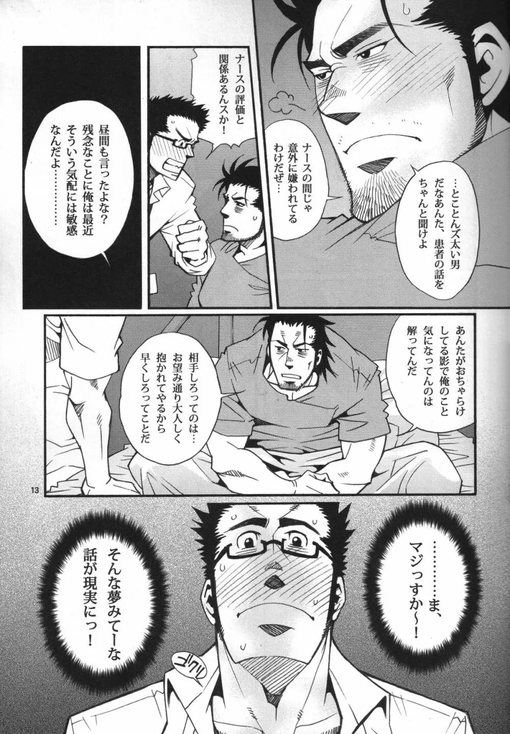 Shouka Dou #5 Page.10