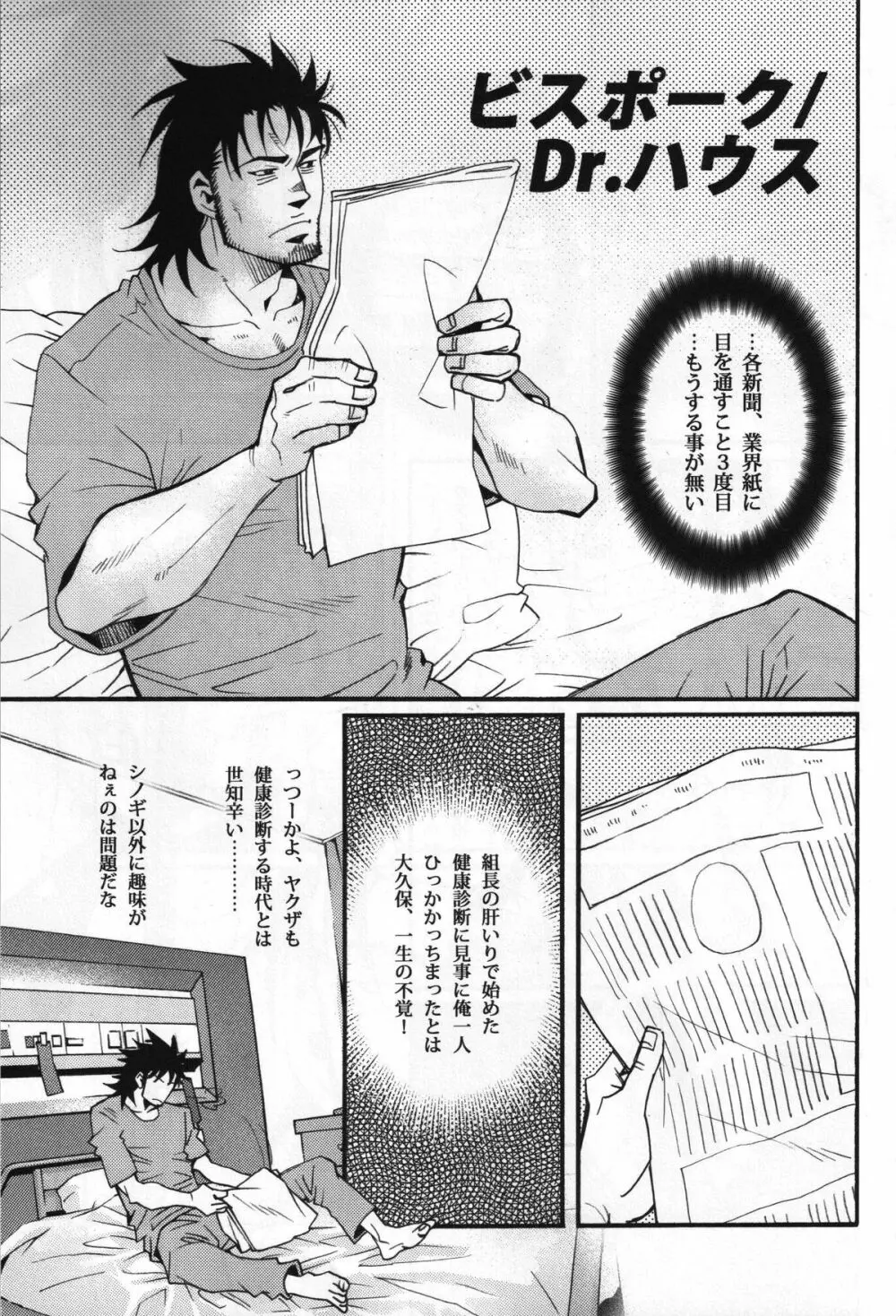 Shouka Dou #5 Page.2