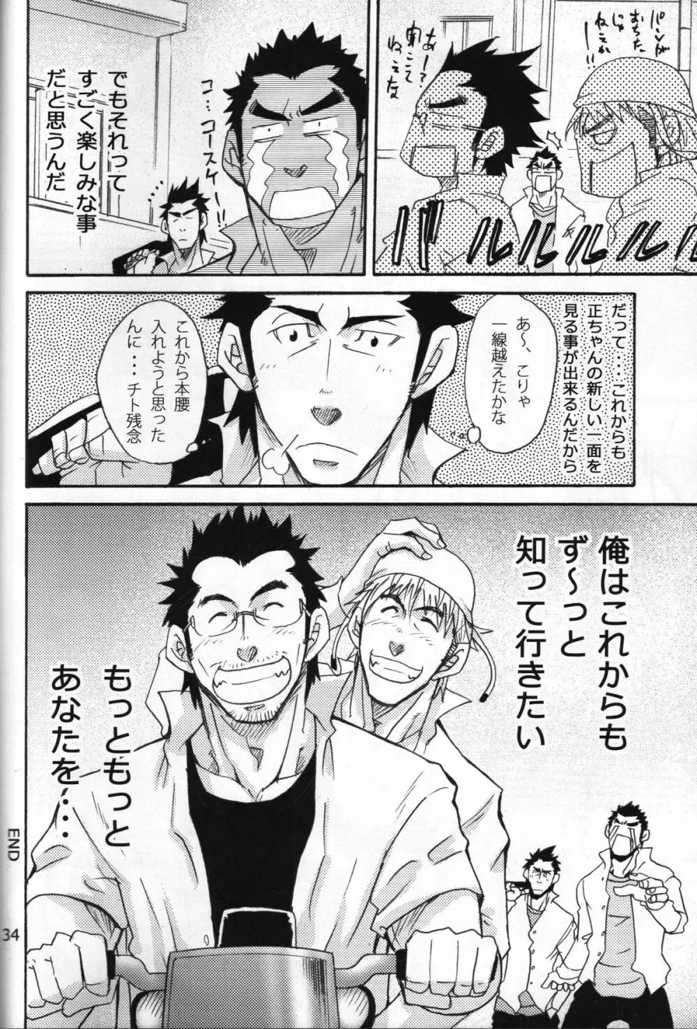 Shouka Dou #5 Page.31