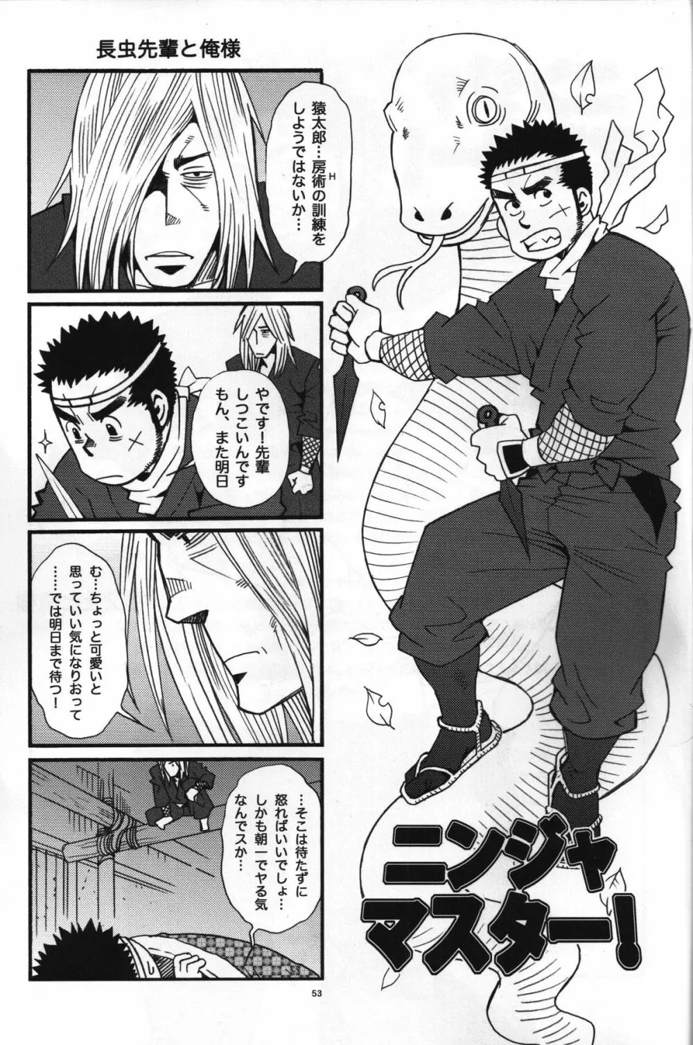 Shouka Dou #5 Page.50