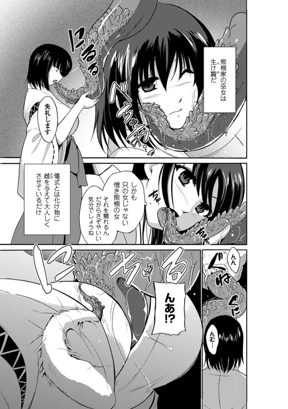 巨大モンスターに犯されちゃう美少女たち Vol.1 Page.12