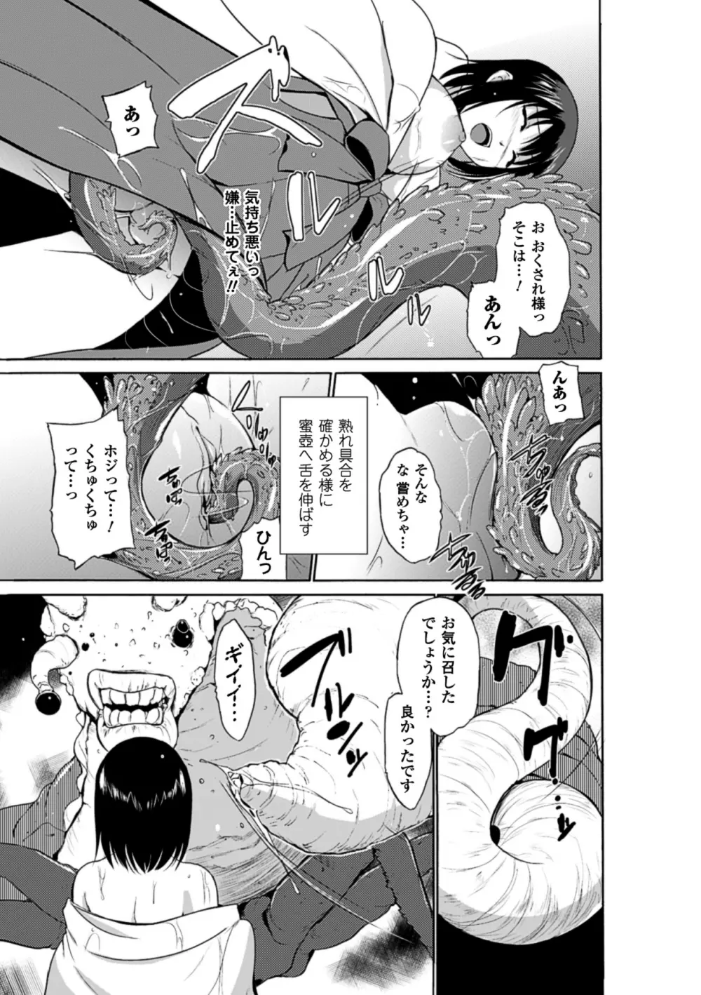 巨大モンスターに犯されちゃう美少女たち Vol.1 Page.14