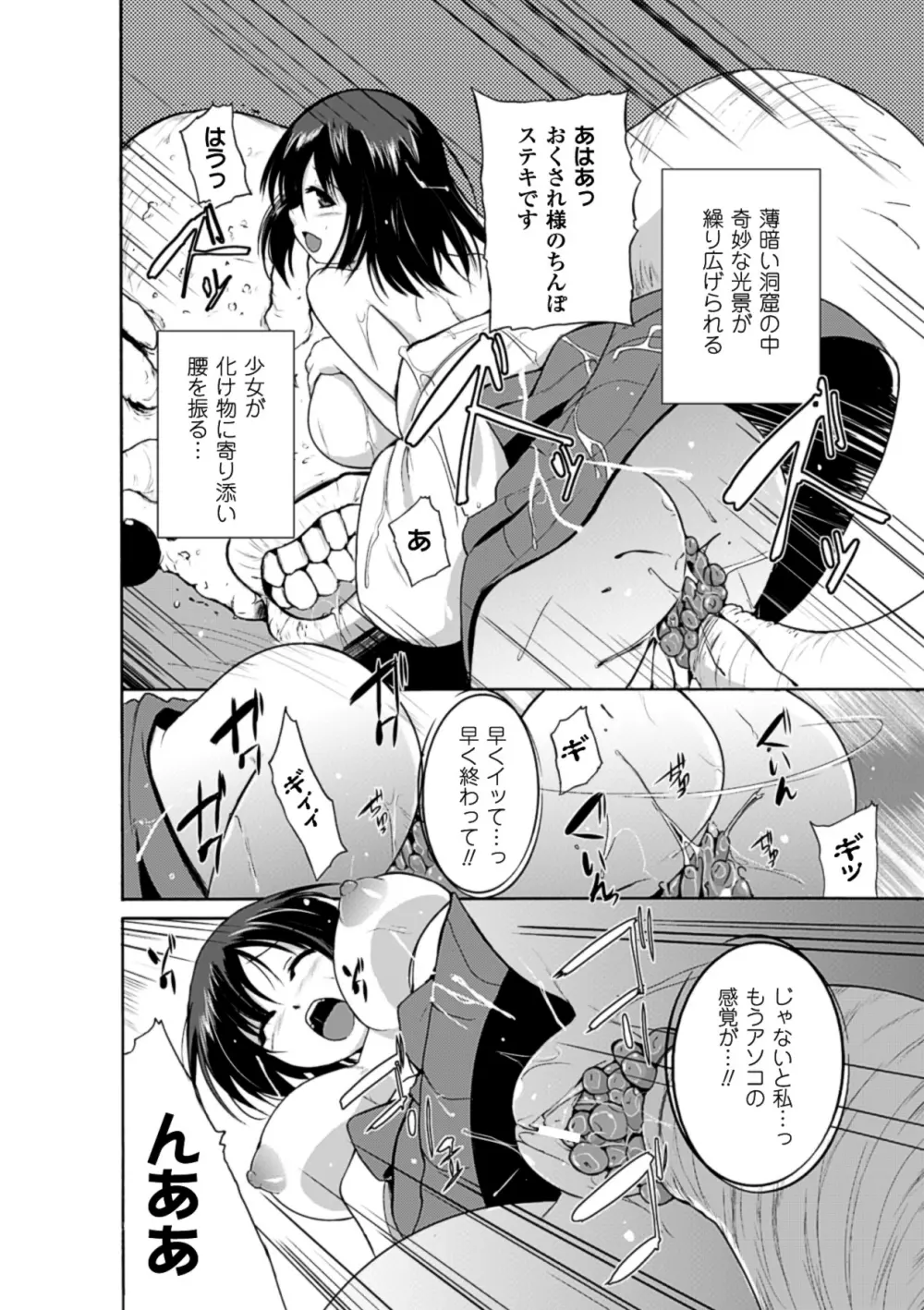 巨大モンスターに犯されちゃう美少女たち Vol.1 Page.19