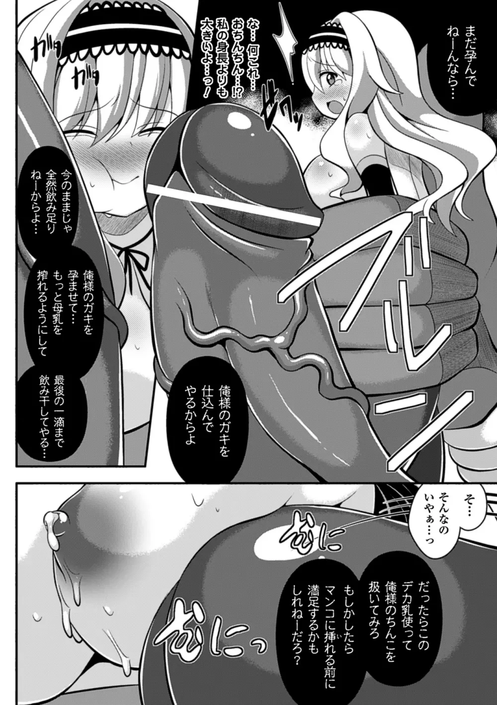 巨大モンスターに犯されちゃう美少女たち Vol.1 Page.33