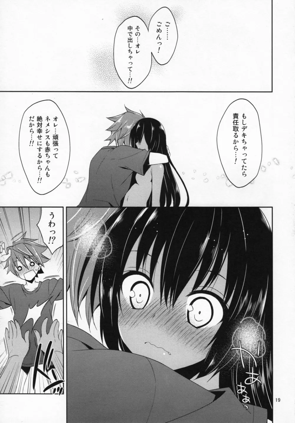 面白い、私を孕ませてみろ Page.20