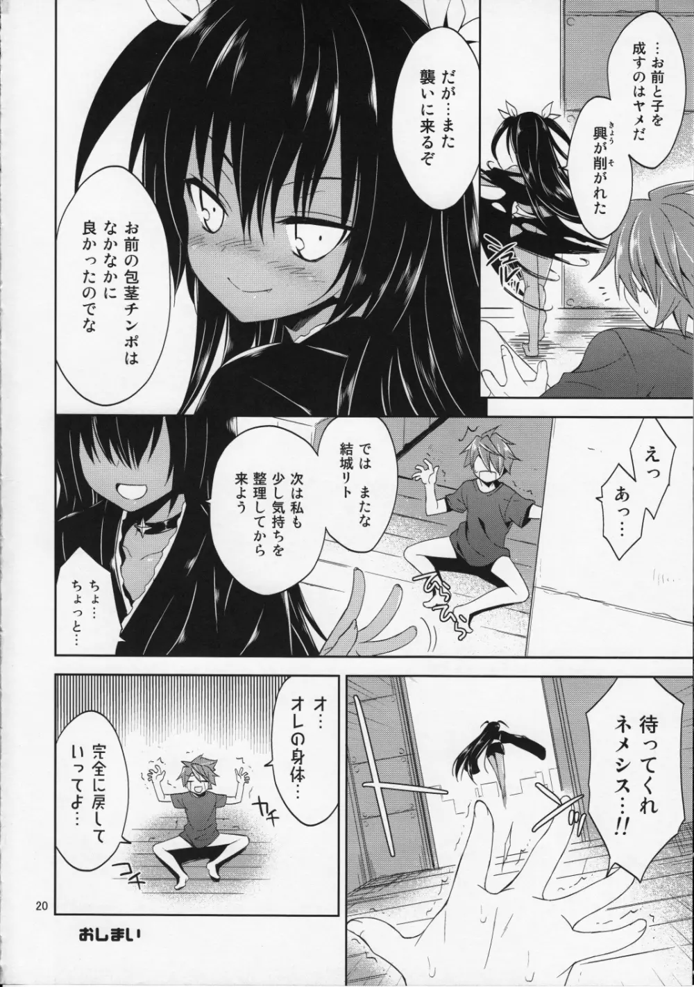 面白い、私を孕ませてみろ Page.21