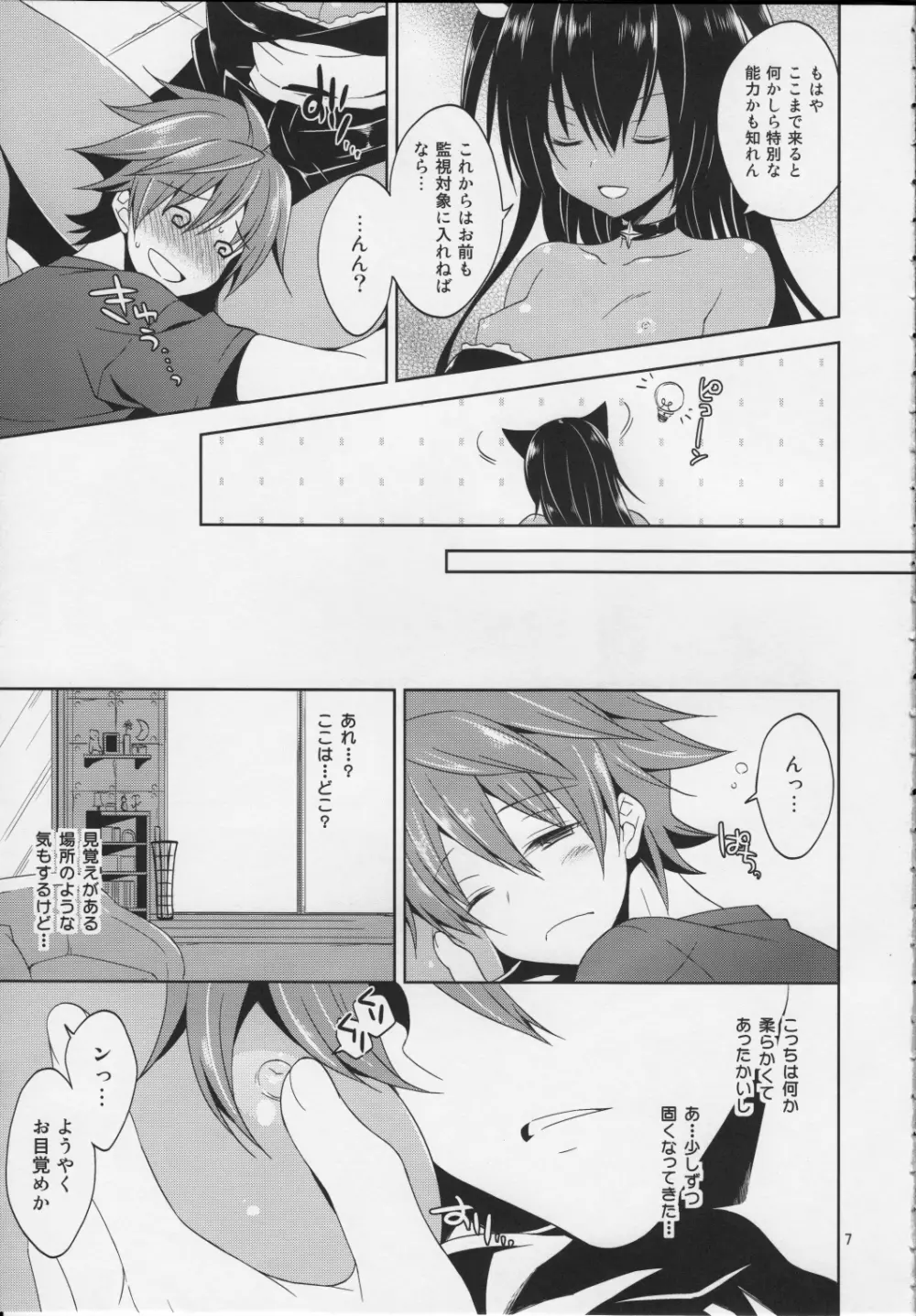 面白い、私を孕ませてみろ Page.8