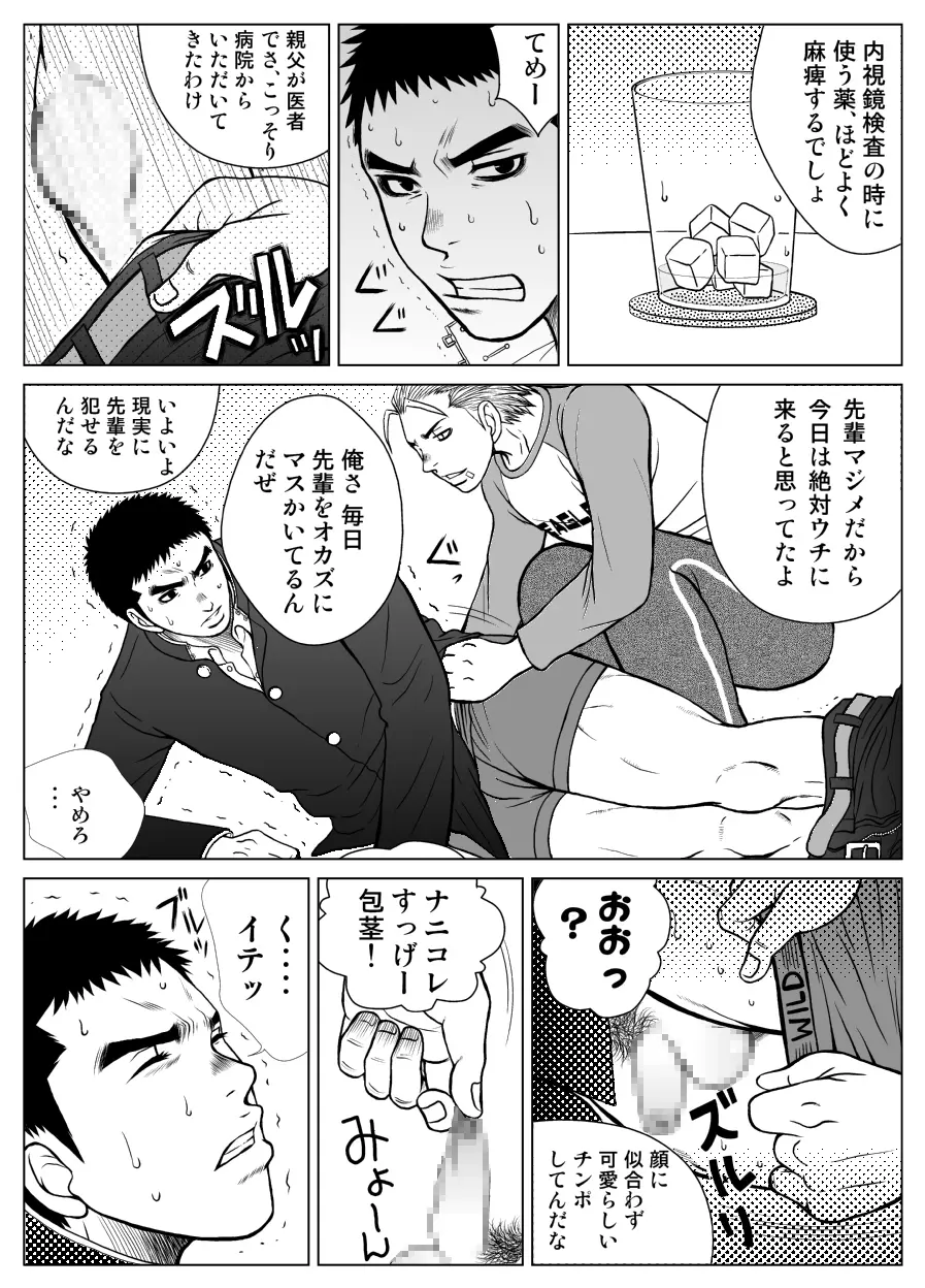 部外秘日誌 Page.21