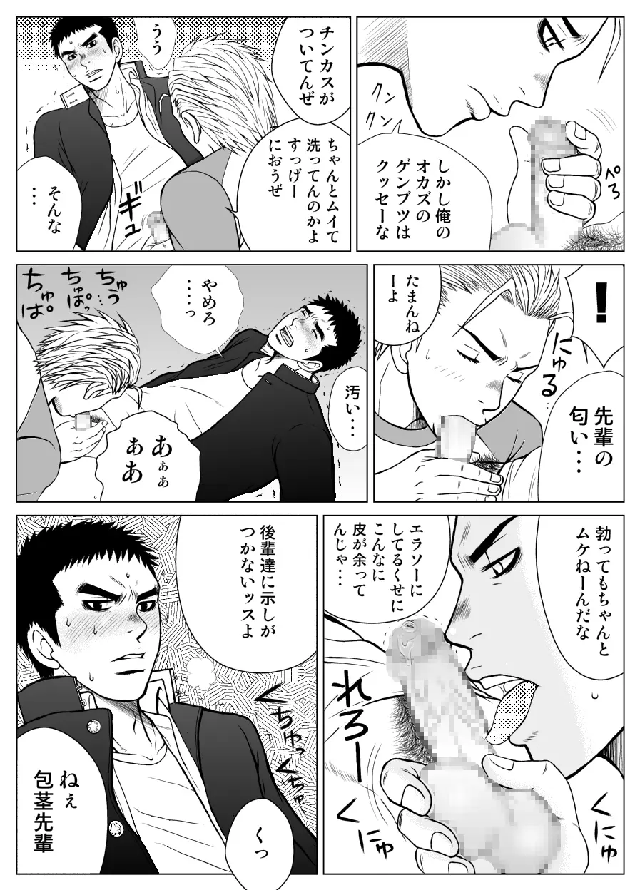 部外秘日誌 Page.22