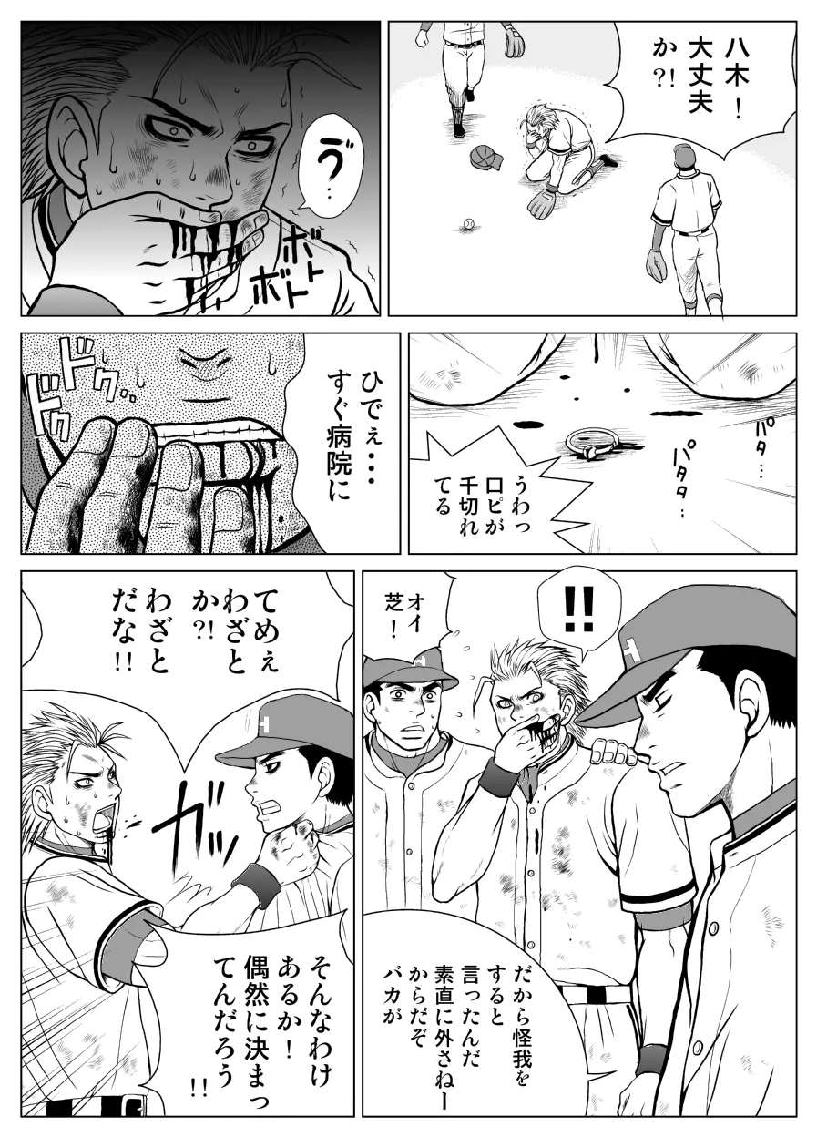 部外秘日誌 Page.8