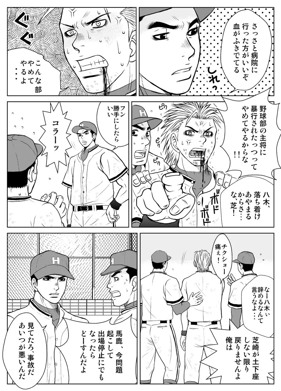 部外秘日誌 Page.9