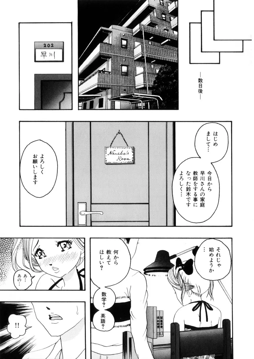 おませなお遊戯 Page.107