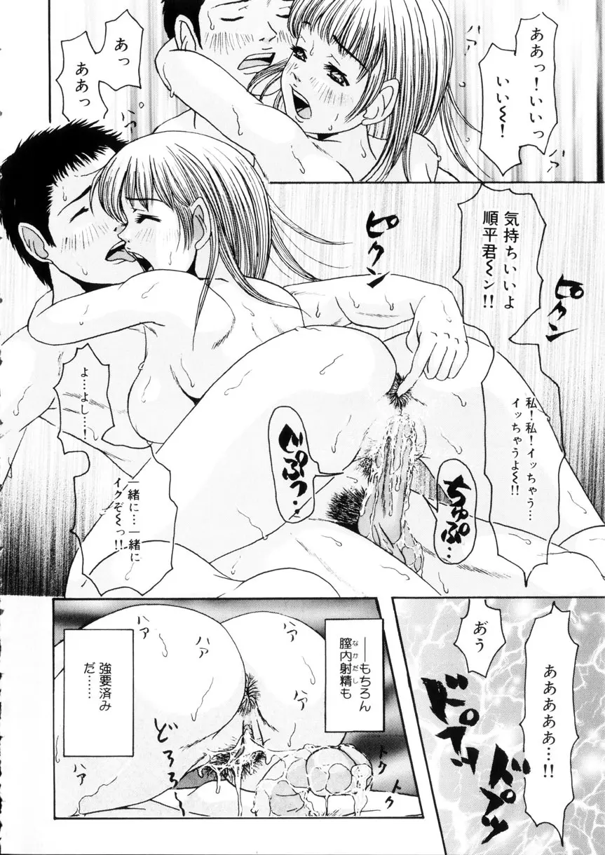 おませなお遊戯 Page.134