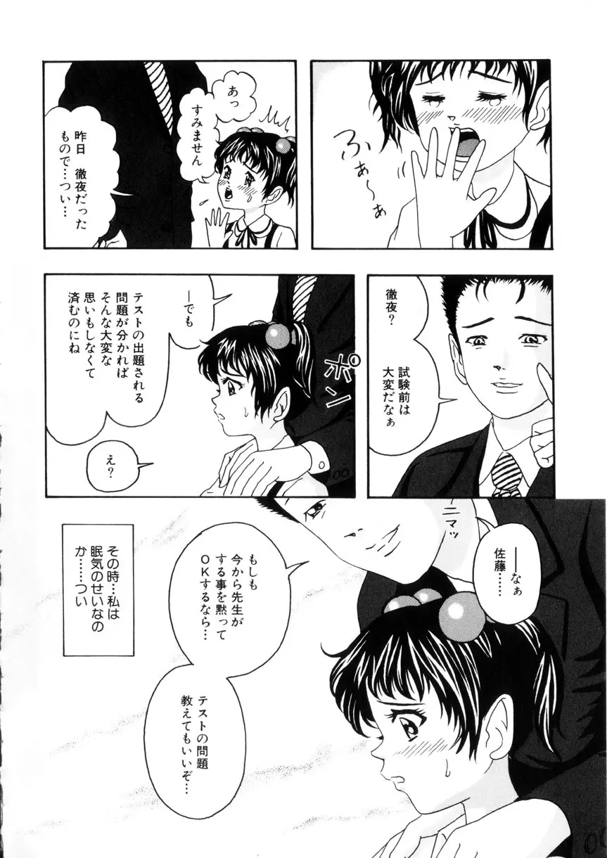 おませなお遊戯 Page.146