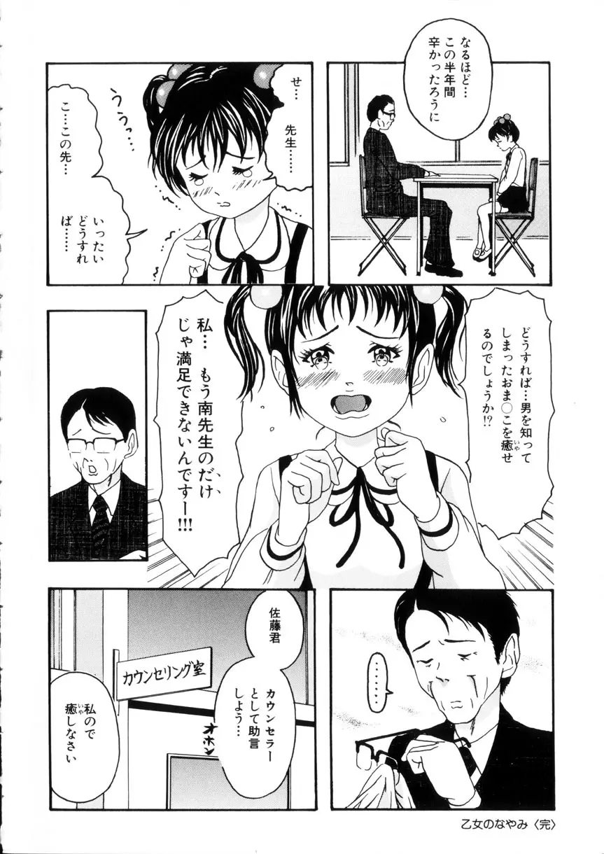 おませなお遊戯 Page.162