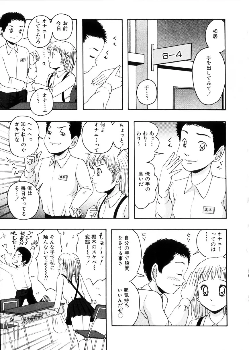 おませなお遊戯 Page.49