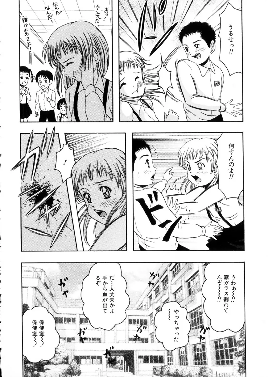 おませなお遊戯 Page.56