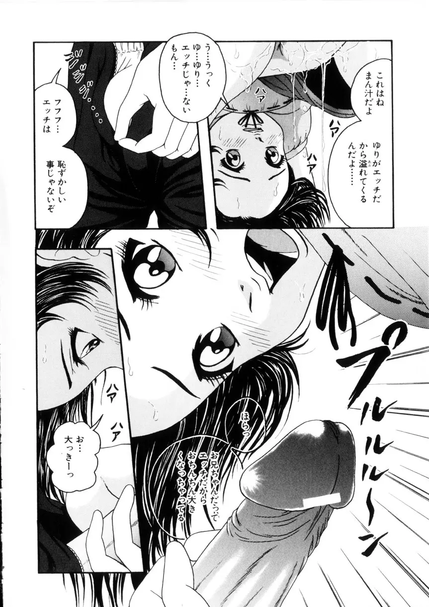 おませなお遊戯 Page.78