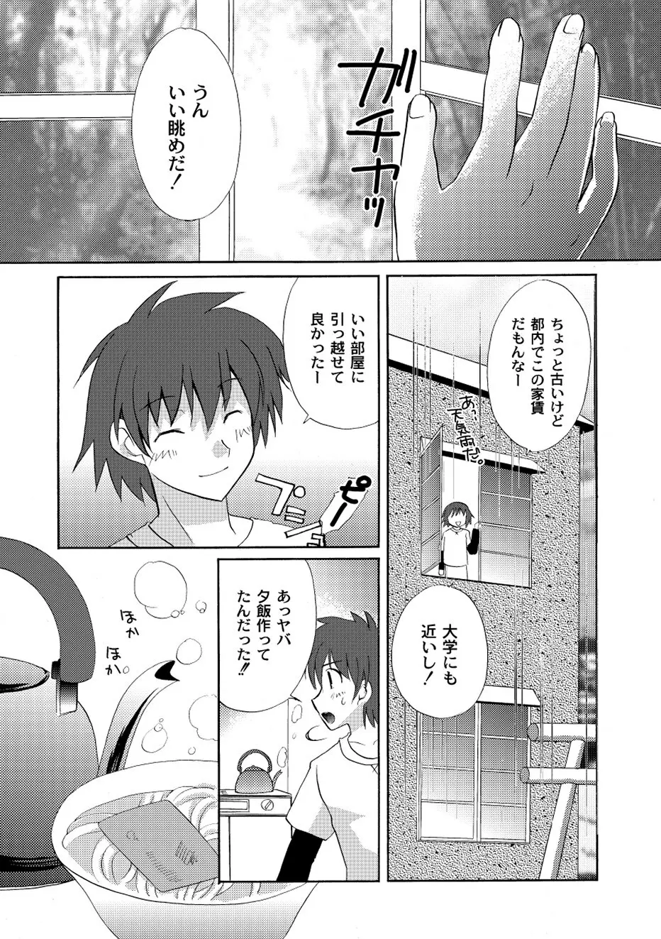 PLUM FE Vol.1 Page.155