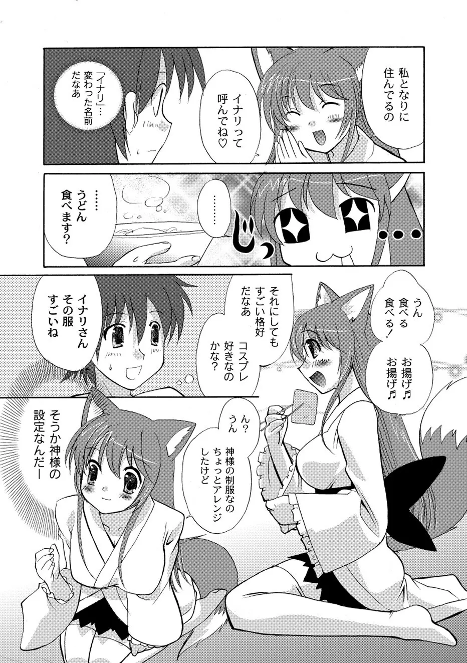 PLUM FE Vol.1 Page.157