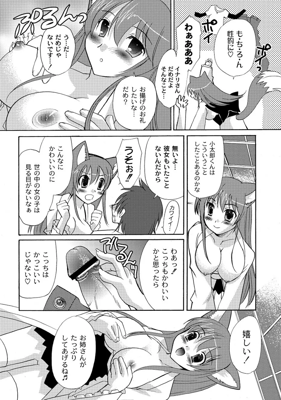 PLUM FE Vol.1 Page.159