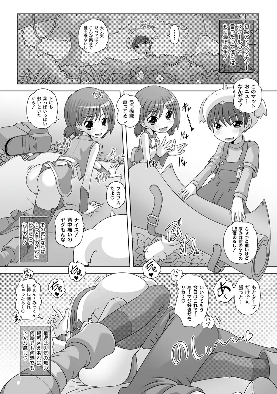 PLUM FE Vol.1 Page.27