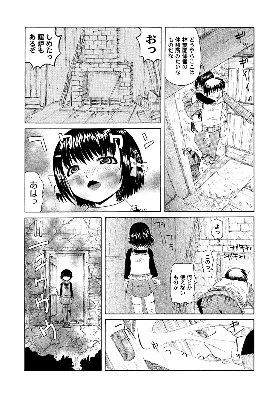 PLUM FE Vol.1 Page.75