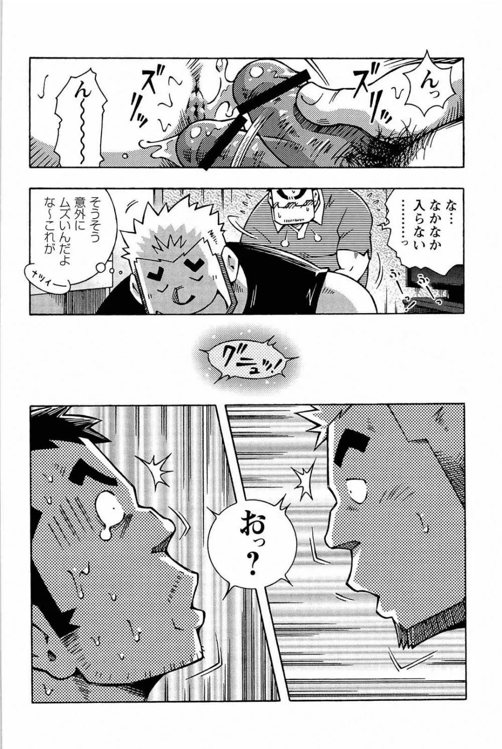 アブない関係 Page.102