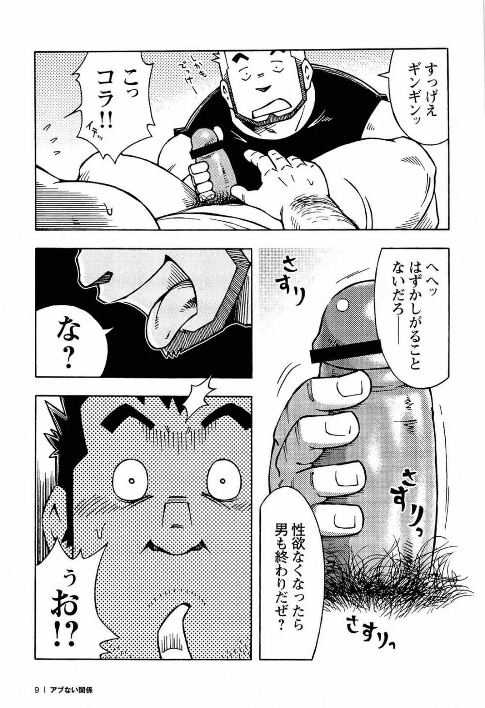 アブない関係 Page.11