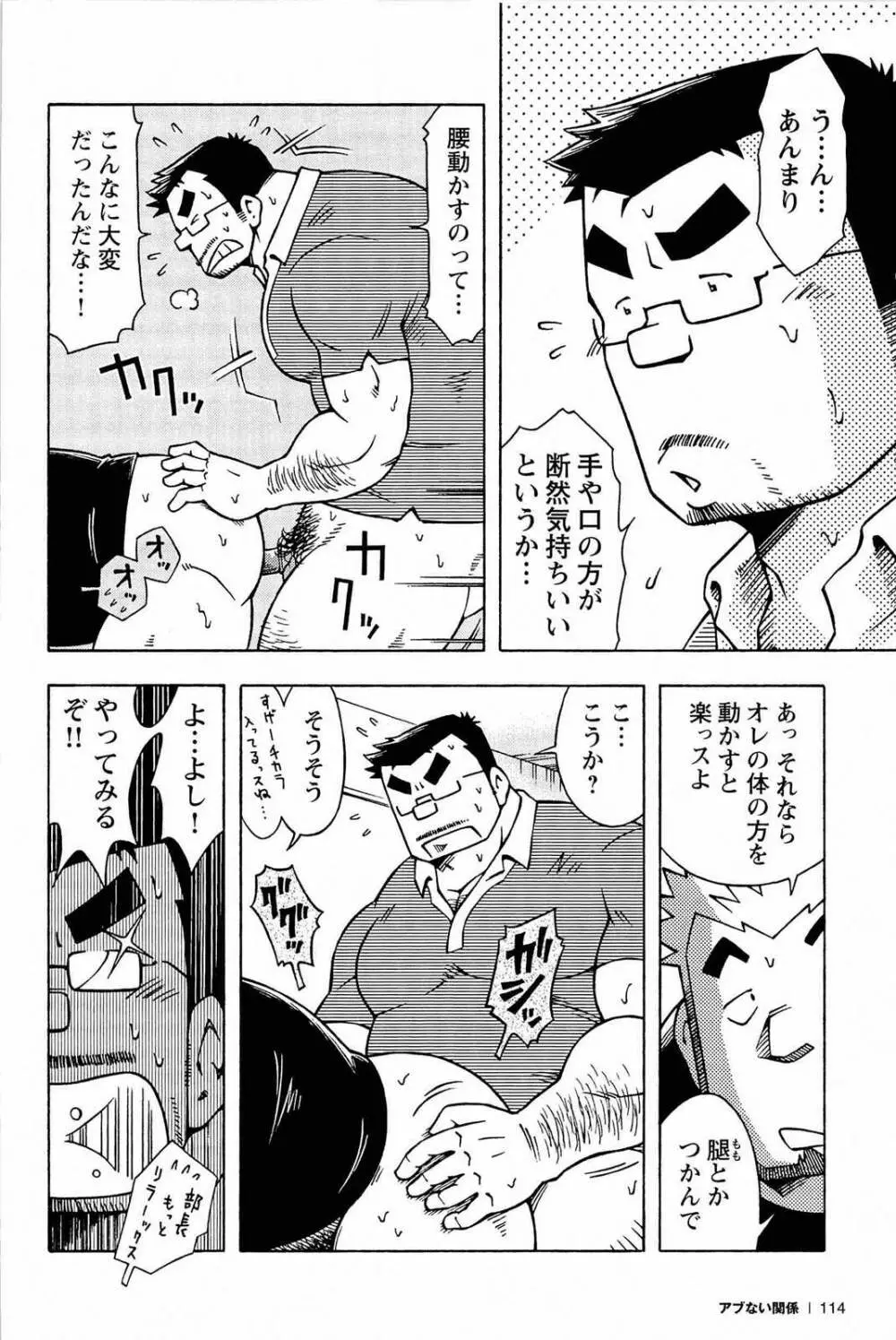 アブない関係 Page.116