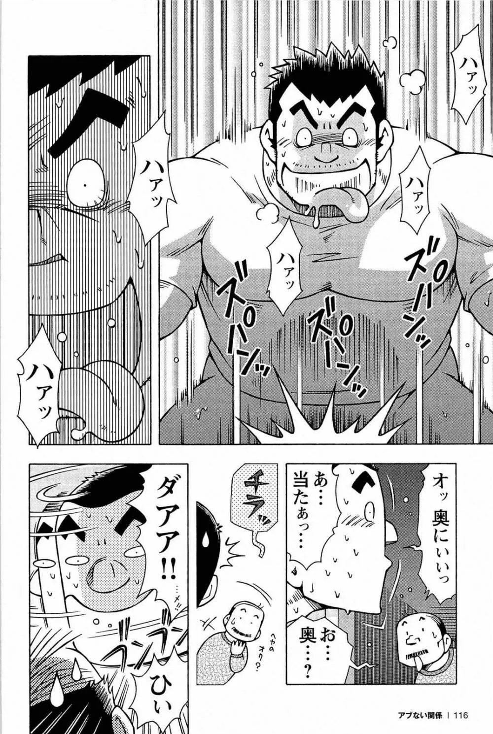 アブない関係 Page.118