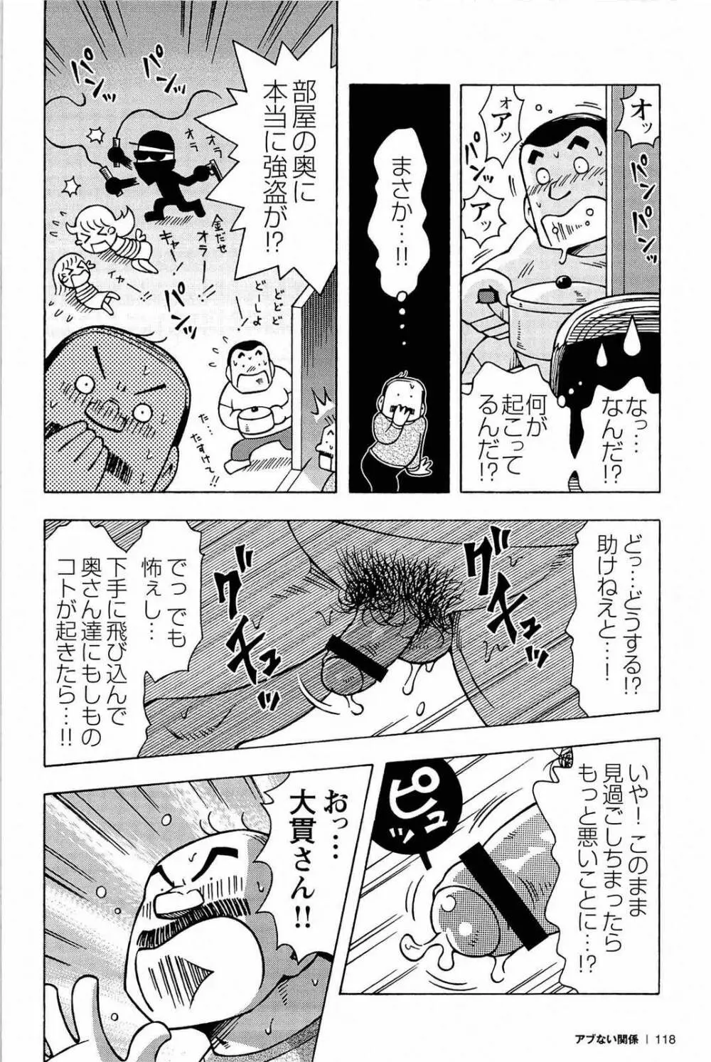 アブない関係 Page.120